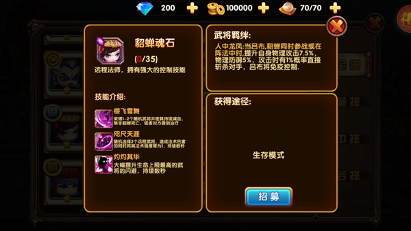 游戏中貂蝉技能展示