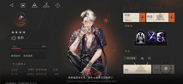 角色属性面板对比