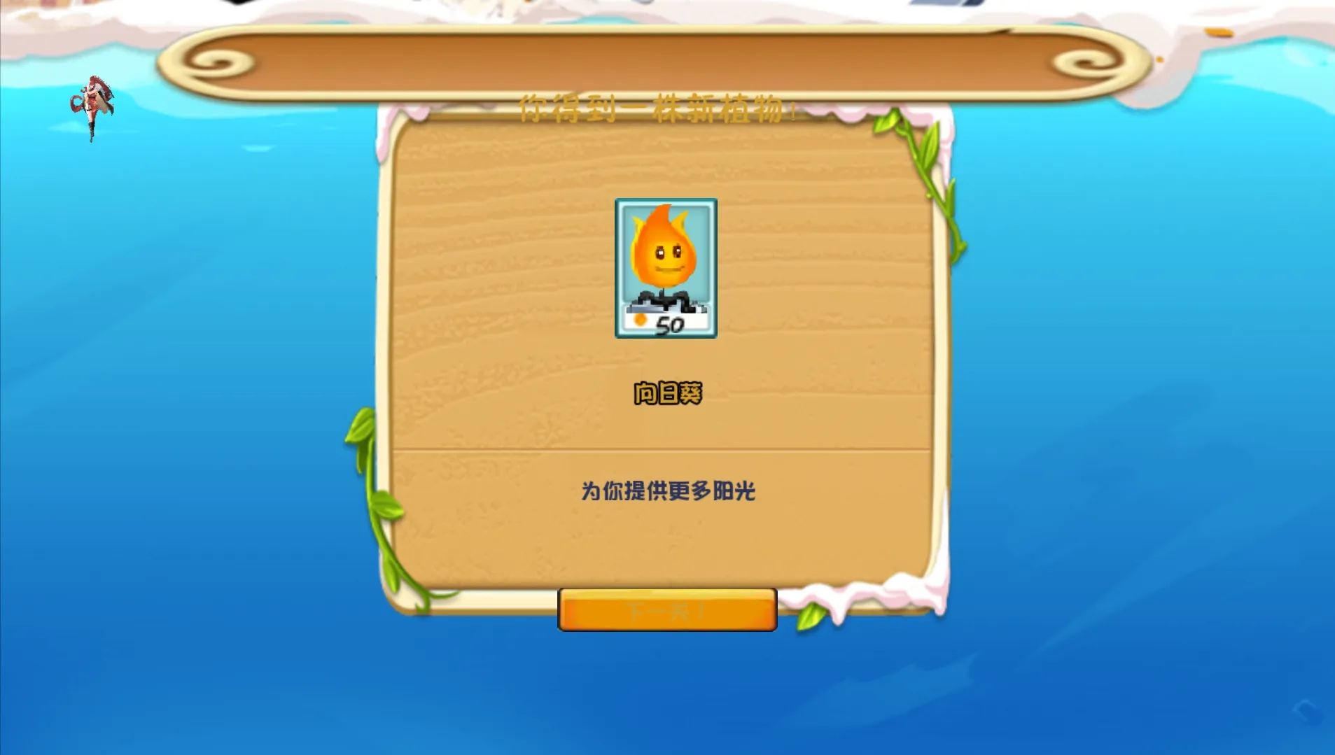 植物娘大战僵尸番外篇