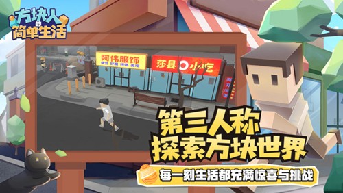 方块人的简单生活汉化版安卓版