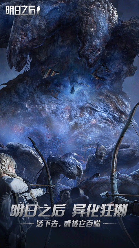 明日之后折扣版