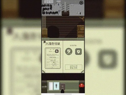 请出示证件安卓版9