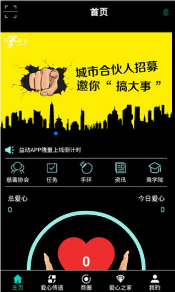 爱心益动app官网版安装 v2.0
