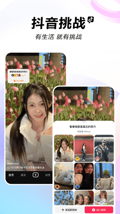 抖音短视频官方下载2024最新版