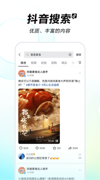 抖音短视频官方下载2024最新版