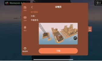 木筏求生汉化内置菜单
