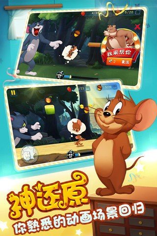 猫和老鼠国际服