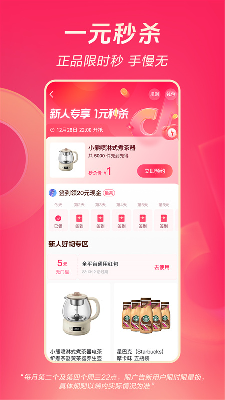 抖音极速版官方客户端