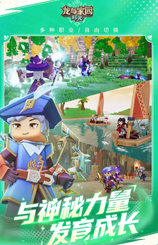 龙与家园时光手游