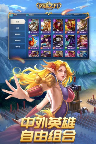 英魂之刃战略版九游版