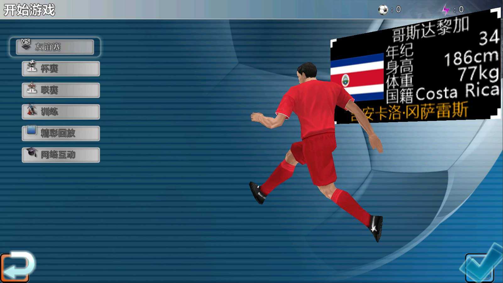 胜利足球友谊赛模式选择