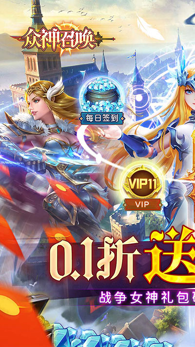 众神召唤0.1折
