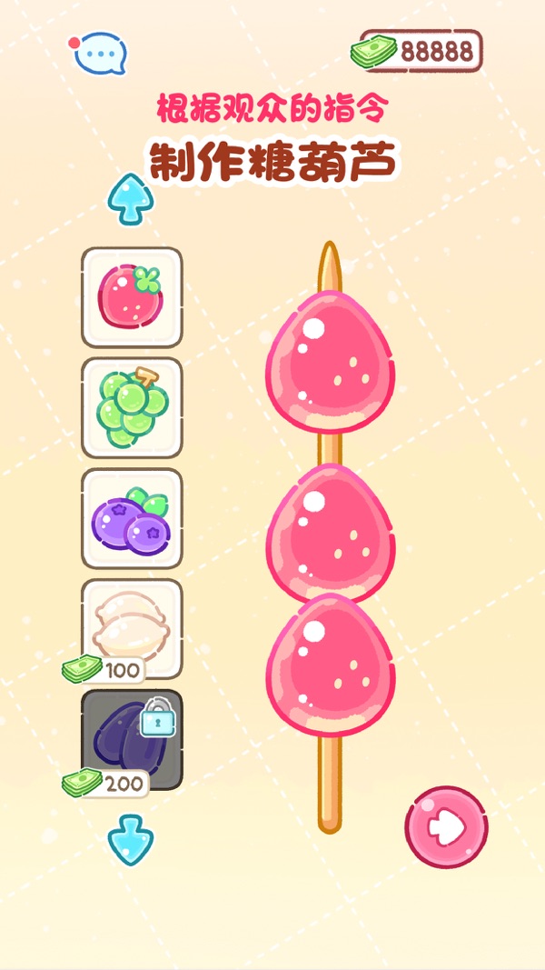 糖葫芦达人手游