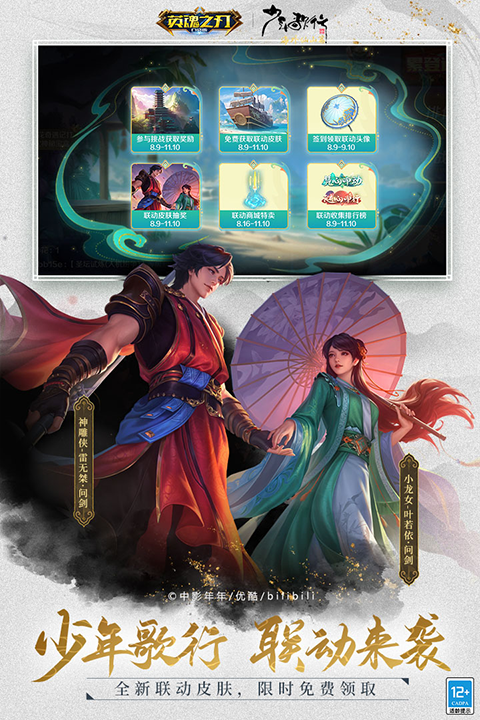 英魂之刃官网版