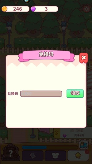 食神客栈成功兑换提示