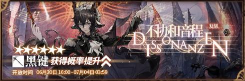 明日方舟尘影余音