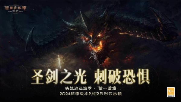 暗黑破坏神不朽vivo版