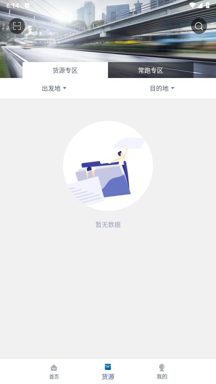 中物智能司机端