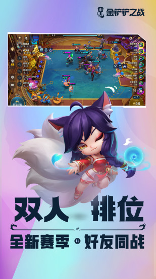 金铲铲之战云游戏