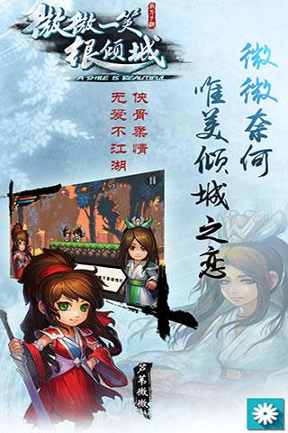 微微一笑很倾城国际单机版