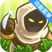 王国保卫战前线内置菜单版