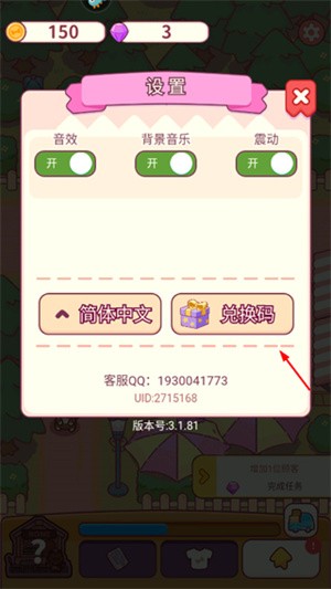 食神客栈兑换码输入界面