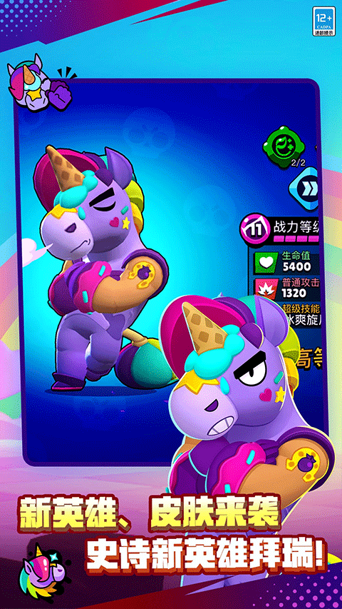 荒野乱斗体验服