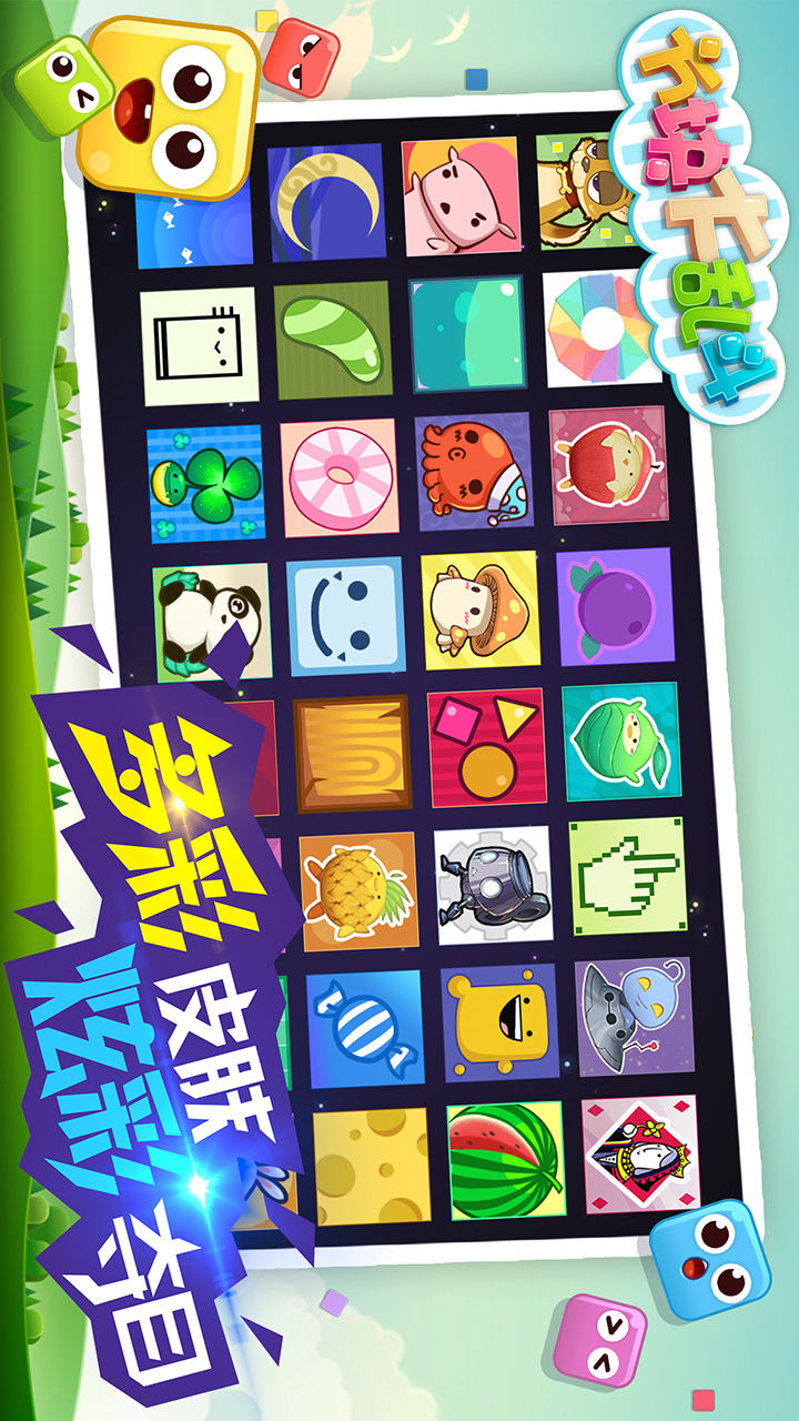 方块大乱斗 v1.6.0.7