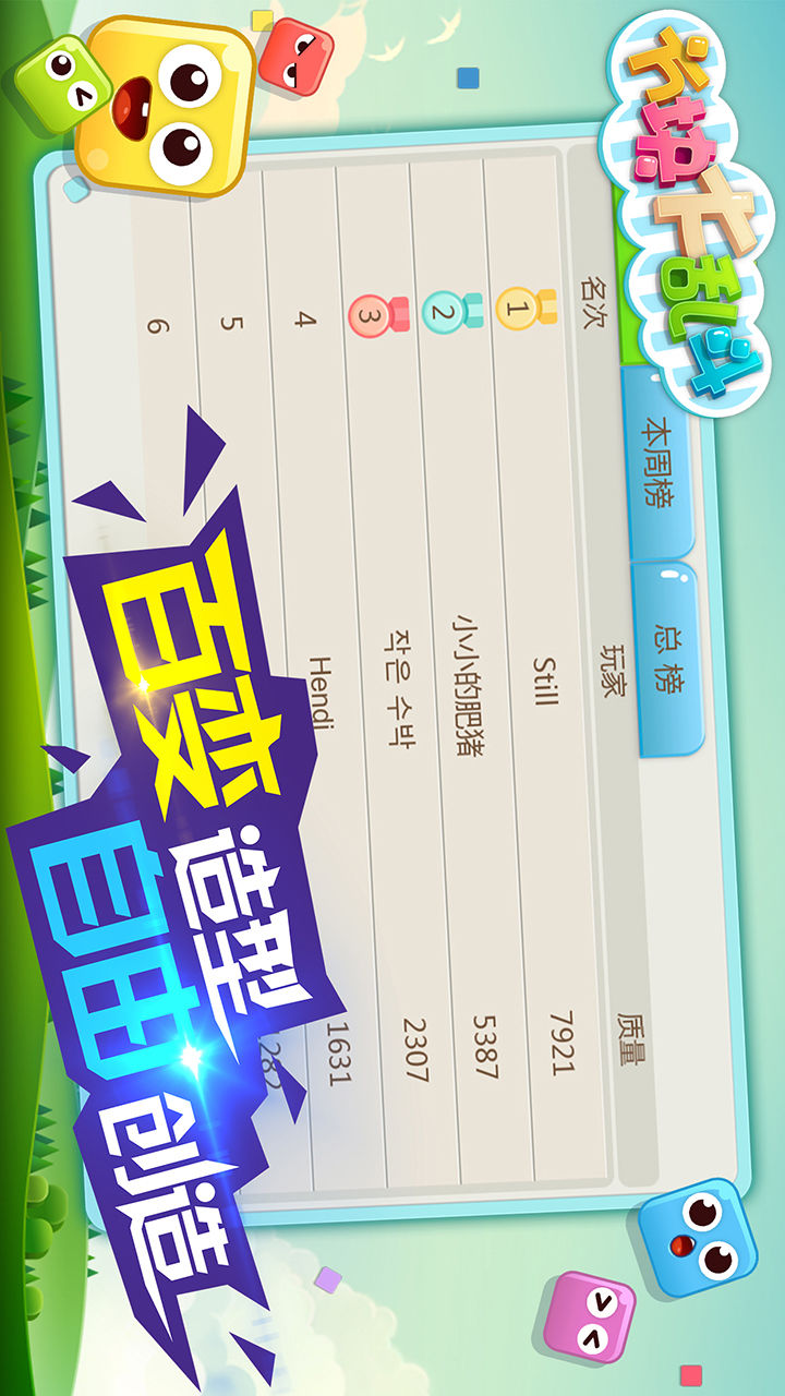 方块大乱斗 v1.6.0.7