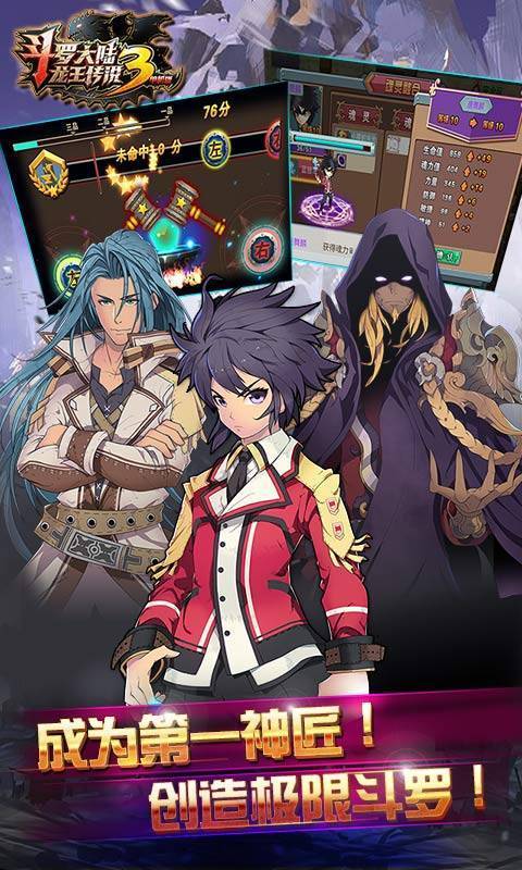 斗罗大陆3九游版