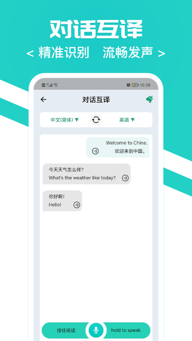 随时翻译官 1.0.0