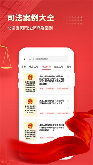 中国法律app
