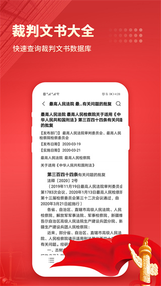 中国法律app