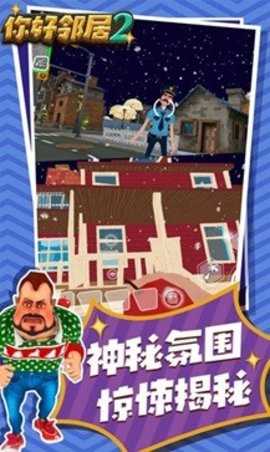 你好邻居2试玩版