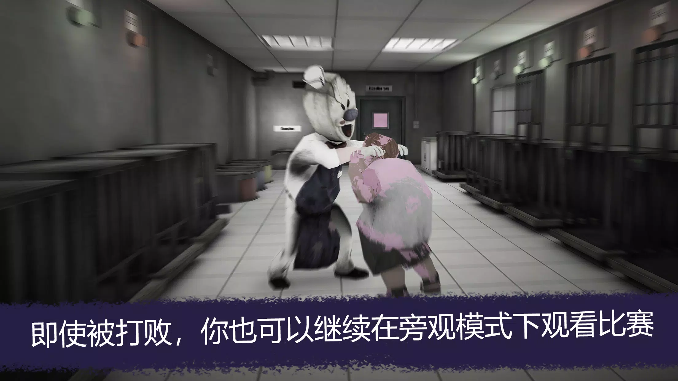 恐怖冰淇淋联机版