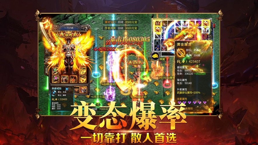 高爆传奇变态版手游bt版 v1.0