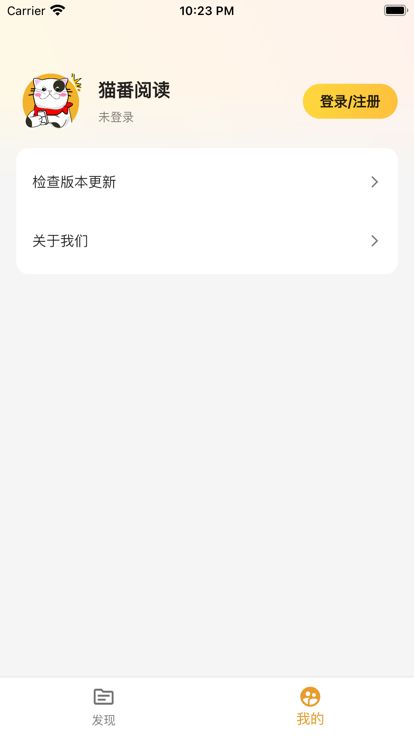 猫番阅读app官方免费版