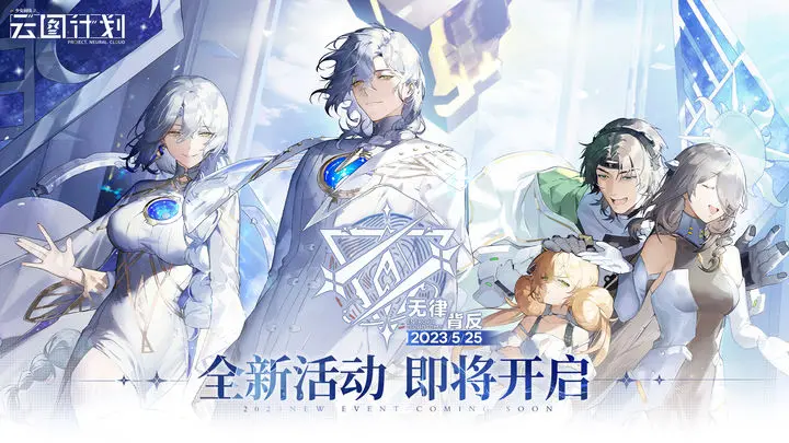 云图计划国际服