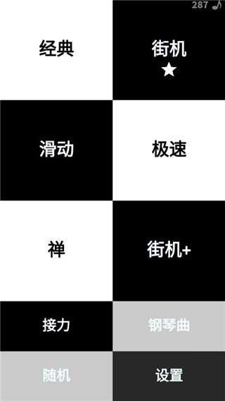 别踩白块儿经典版