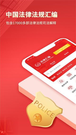 中国法律app