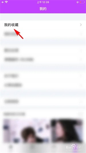樱花风车动漫正版官方版取消收藏教程2