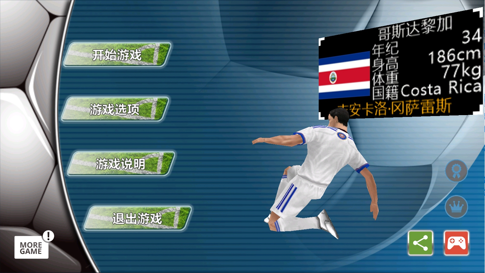 胜利足球开始游戏界面