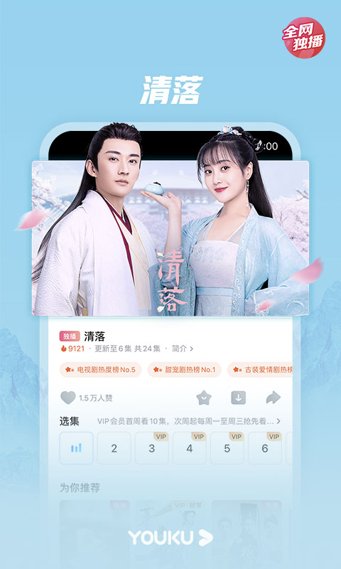 优酷视频9.15.2老版本界面展示