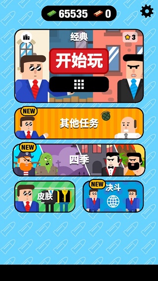 子弹先生间谍谜团