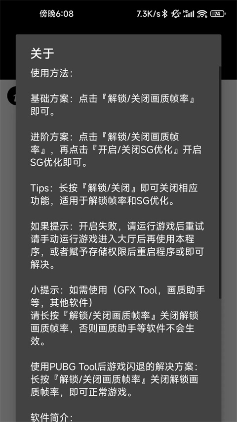 pubgtool官方版