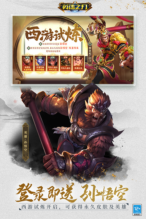 英魂之刃体验服