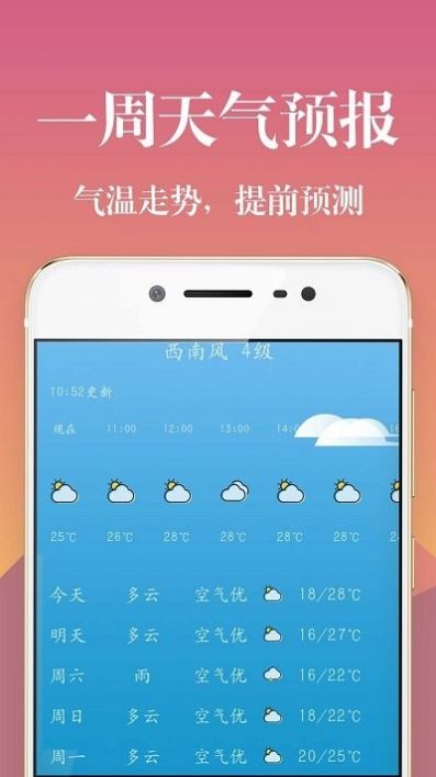 实时天气降雨预报APP最新版