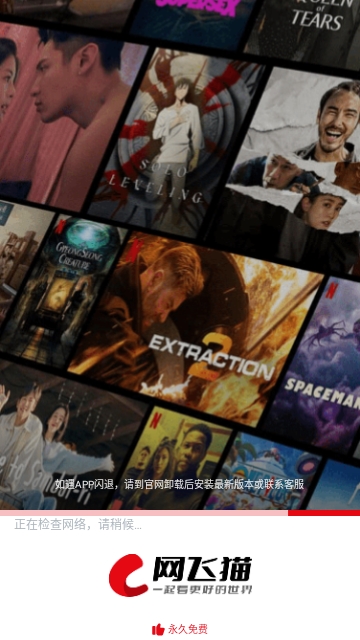 网飞猫影视app免费最新版
