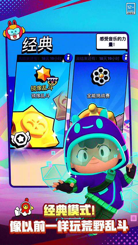 荒野乱斗国际服最新版本