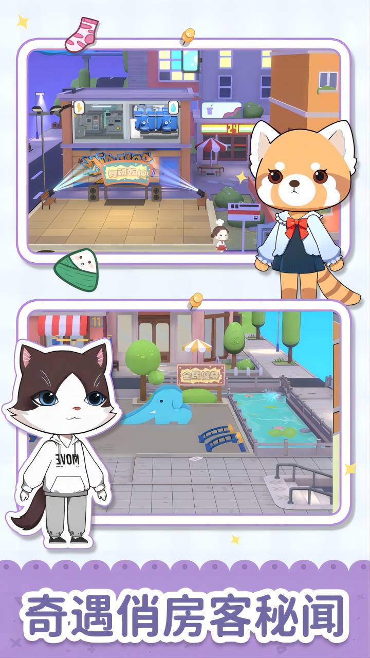 猫婆婆的幸福公寓游戏